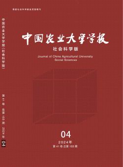 中国农业大学学报·社会科学版